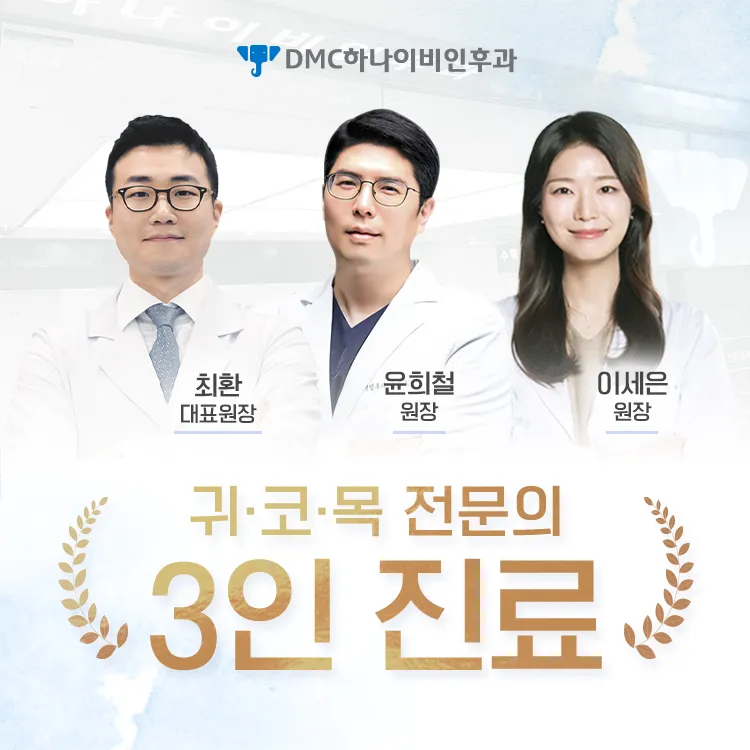 하나이비인후과의원 대표 이미지