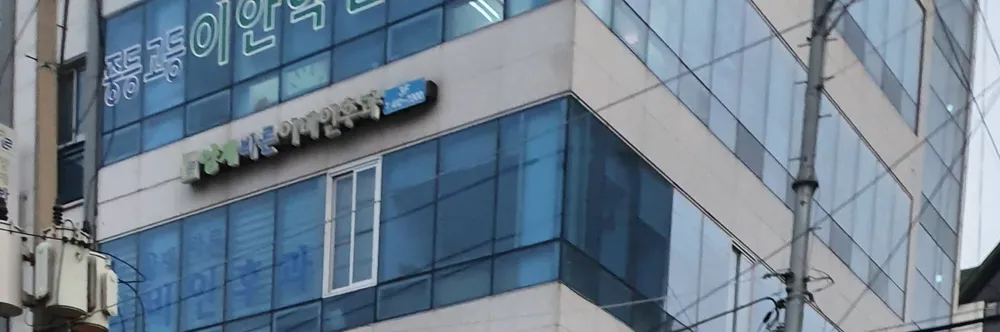 양재바른이비인후과의원 대표 이미지