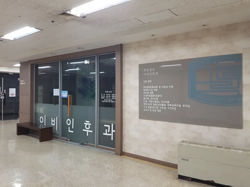 푸른성모이비인후과 대표 이미지