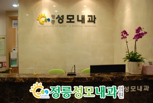 정릉성모내과의원 대표 이미지