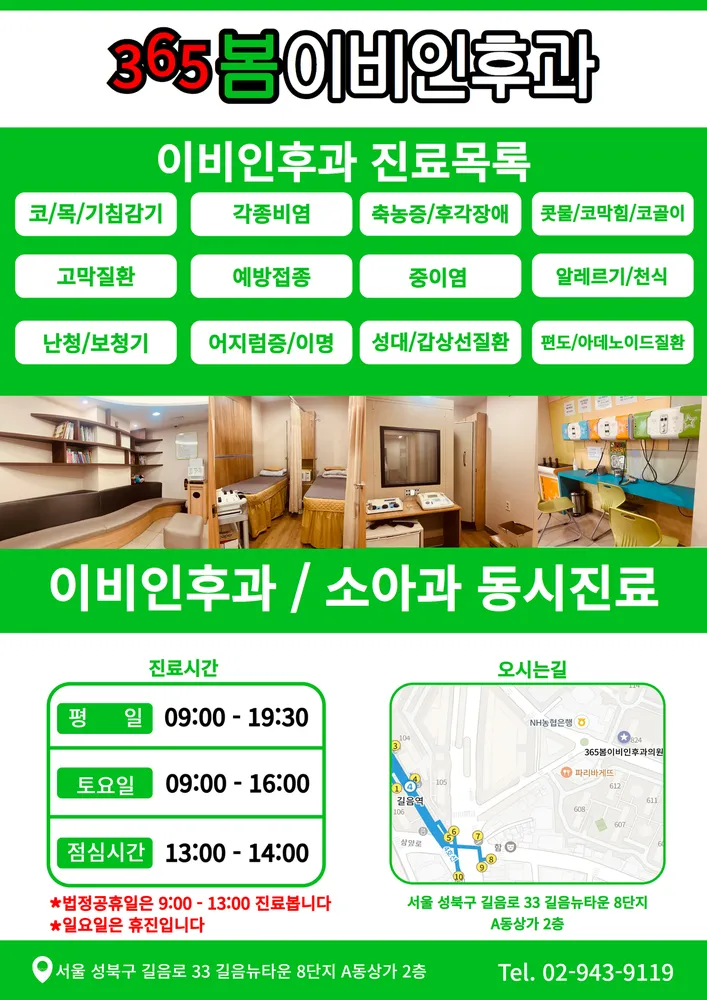 365봄이비인후과의원 대표 이미지