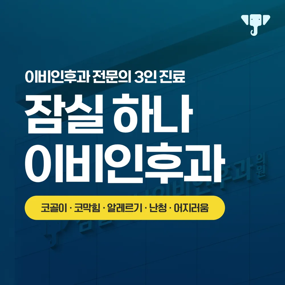 하나이비인후과의원 대표 이미지