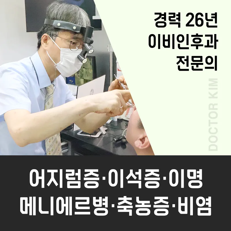 닥터킴이비인후과의원 대표 이미지