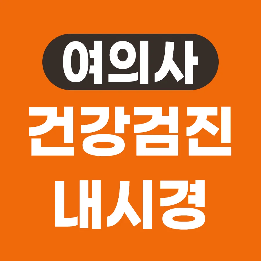 위공감내과의원 대표 이미지