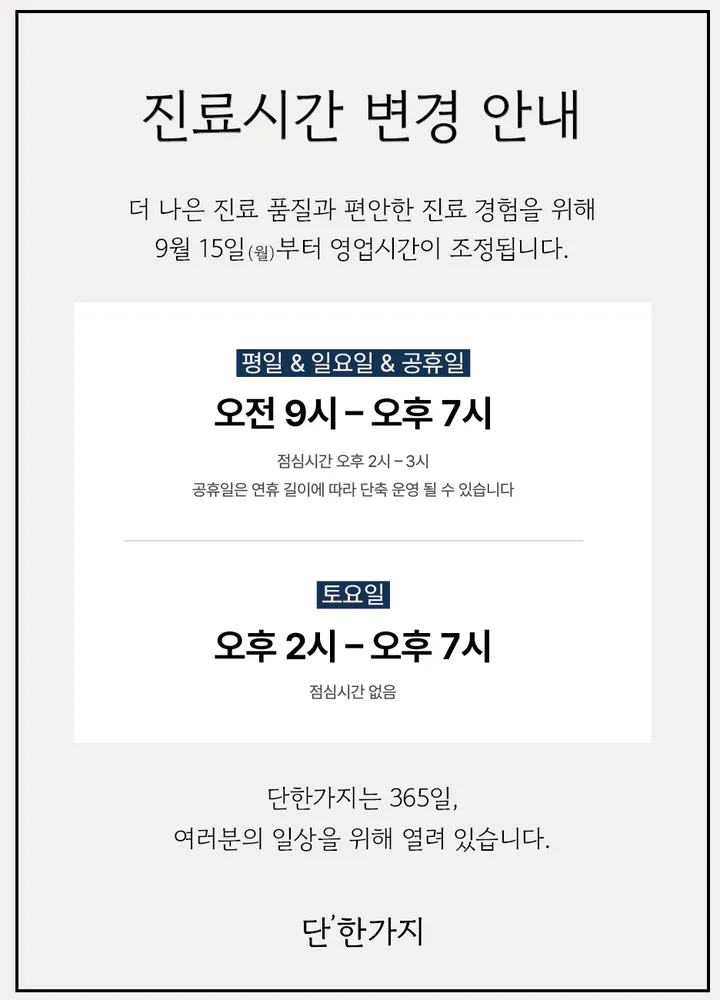 단한가지의원 대표 이미지