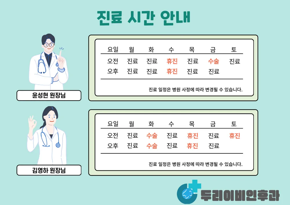 두리이비인후과의원 대표 이미지
