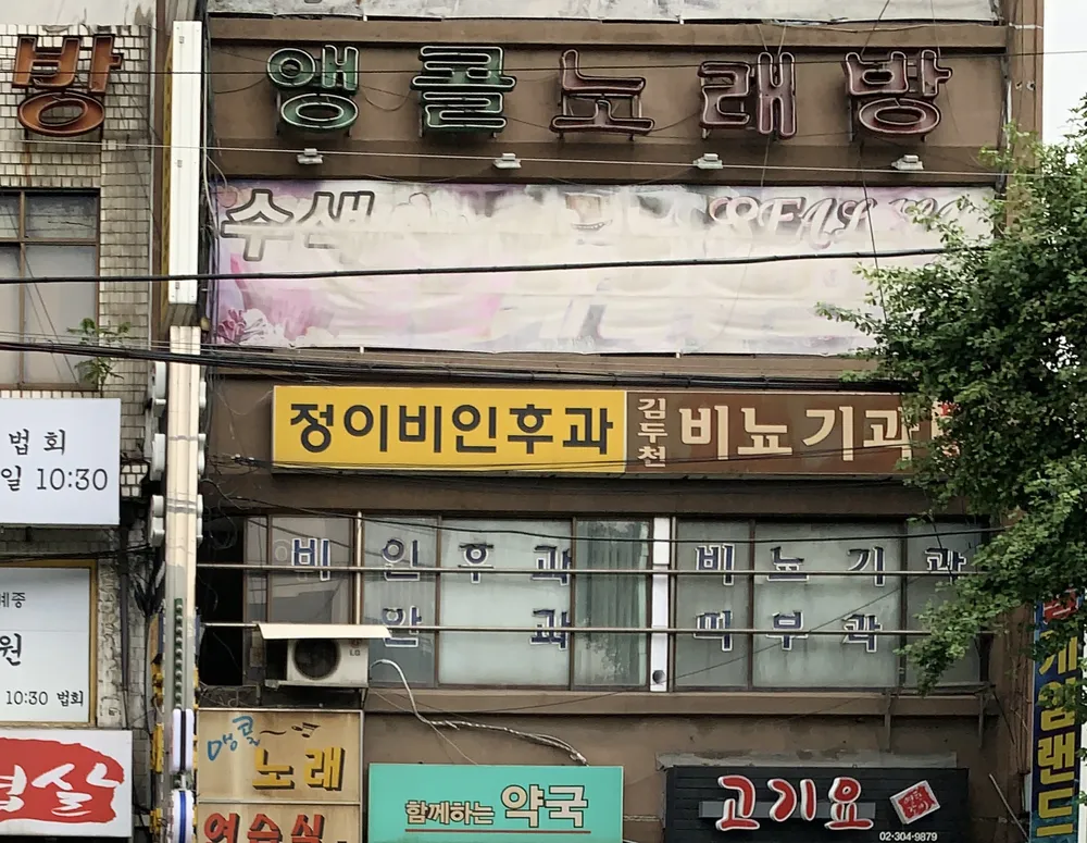 정이비인후과의원 대표 이미지
