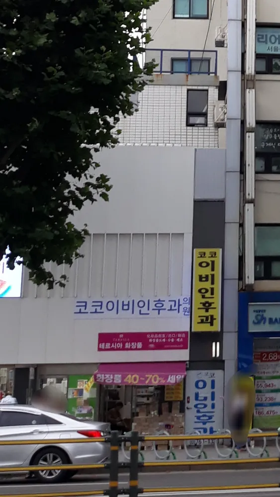 코코이비인후과의원 대표 이미지