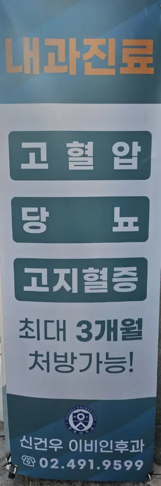 신건우이비인후과의원 대표 이미지