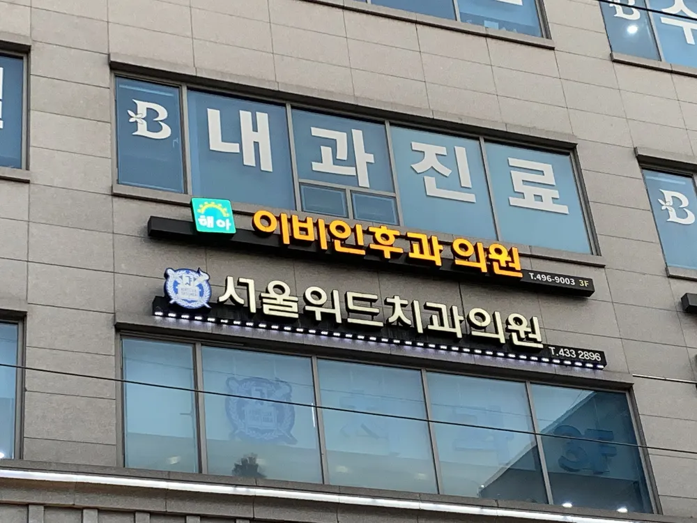 해아이비인후과의원 대표 이미지