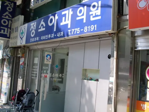 정소아청소년과의원 대표 이미지