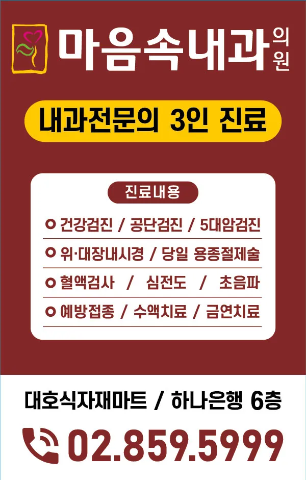 마음속내과의원 구로점 대표 이미지