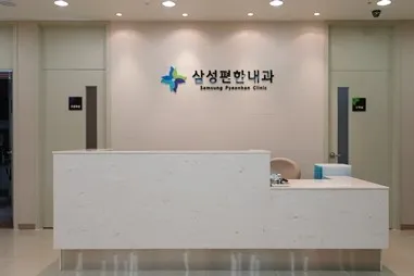삼성편한내과의원 대표 이미지