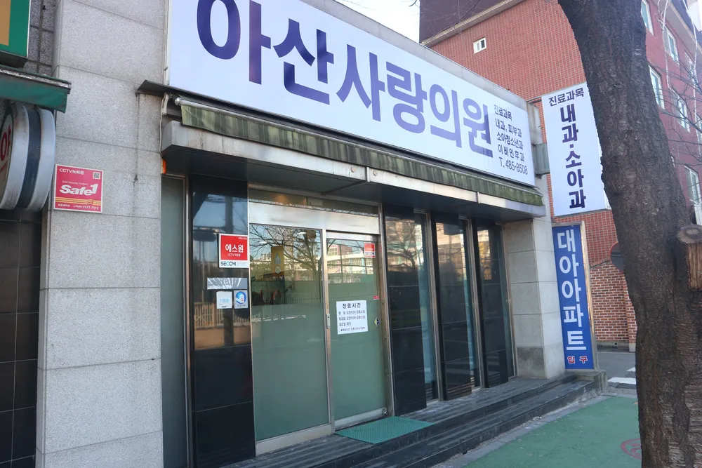 아산사랑의원 대표 이미지