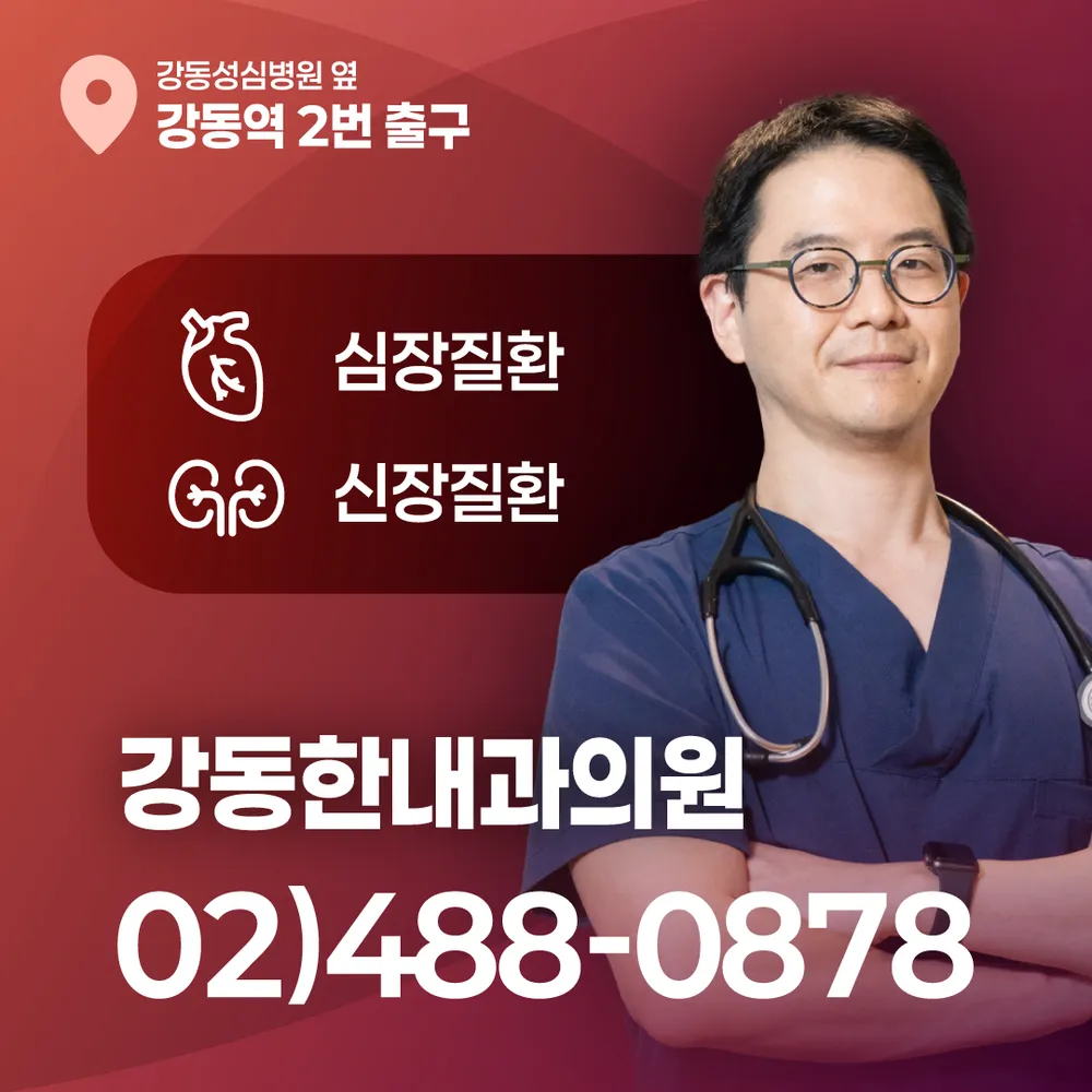 강동 한내과의원 대표 이미지