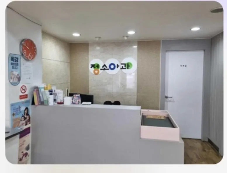 정소아청소년과의원 대표 이미지