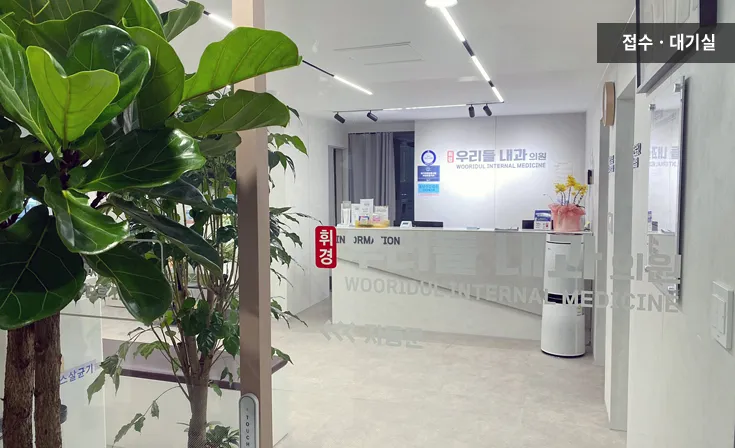 휘경우리들내과의원 대표 이미지