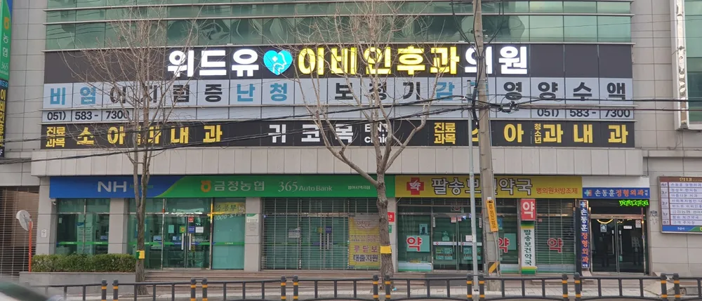 위드유이비인후과의원 대표 이미지