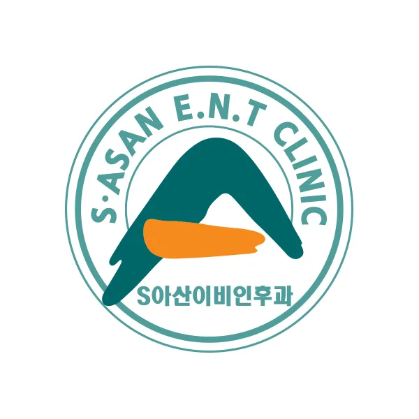에스아산이비인후과의원 대표 이미지