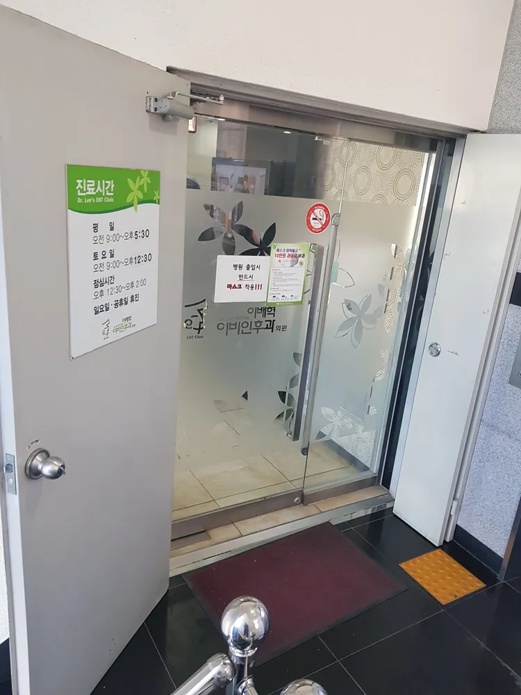이배혁이비인후과의원 대표 이미지