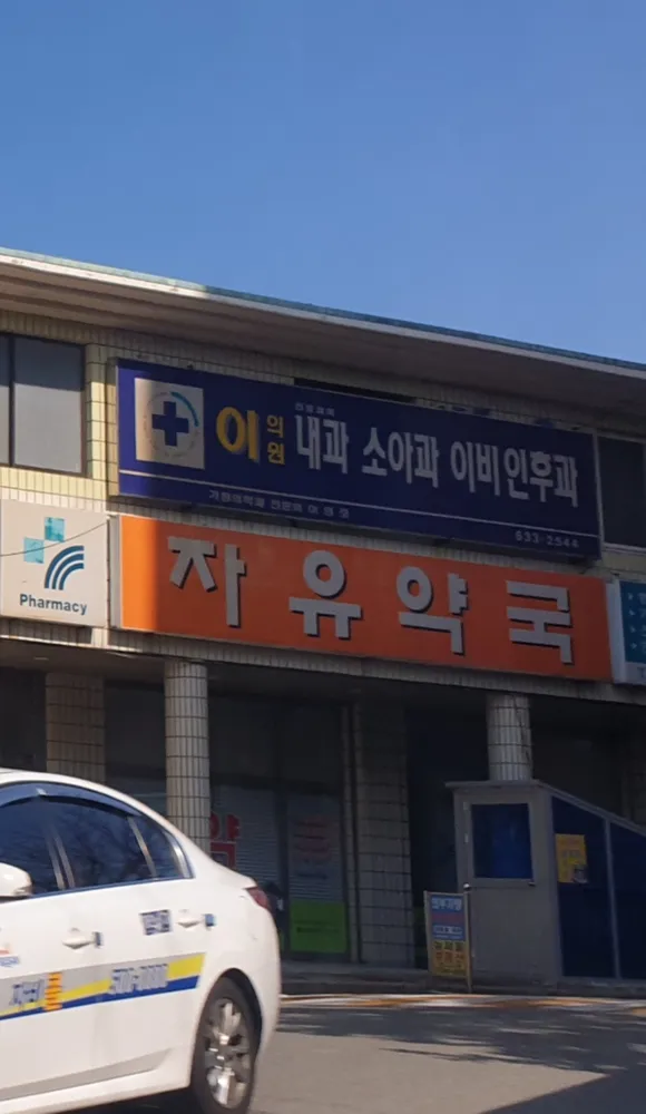 이의원 대표 이미지