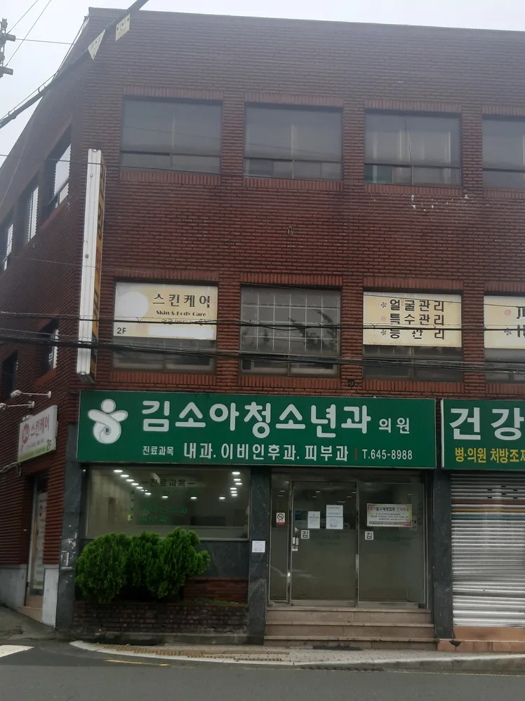 김소아청소년과의원 대표 이미지