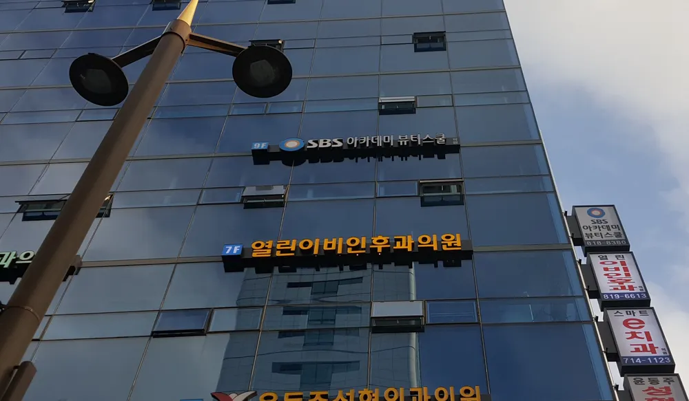 열린이비인후과의원 대표 이미지