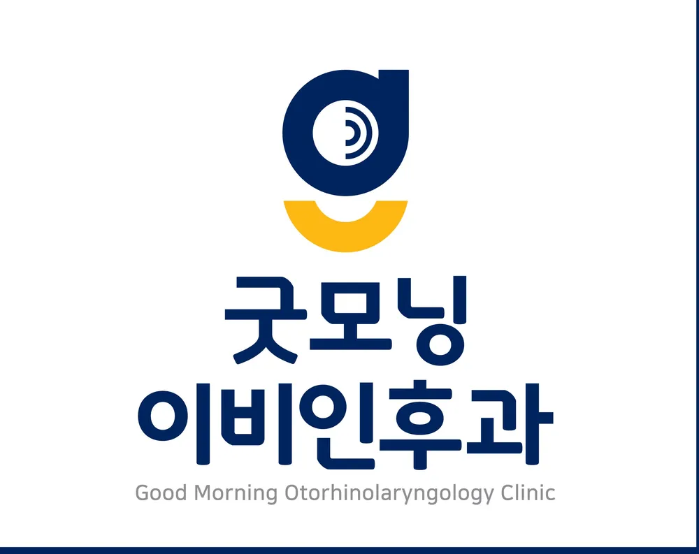 굿모닝이비인후과의원 대표 이미지