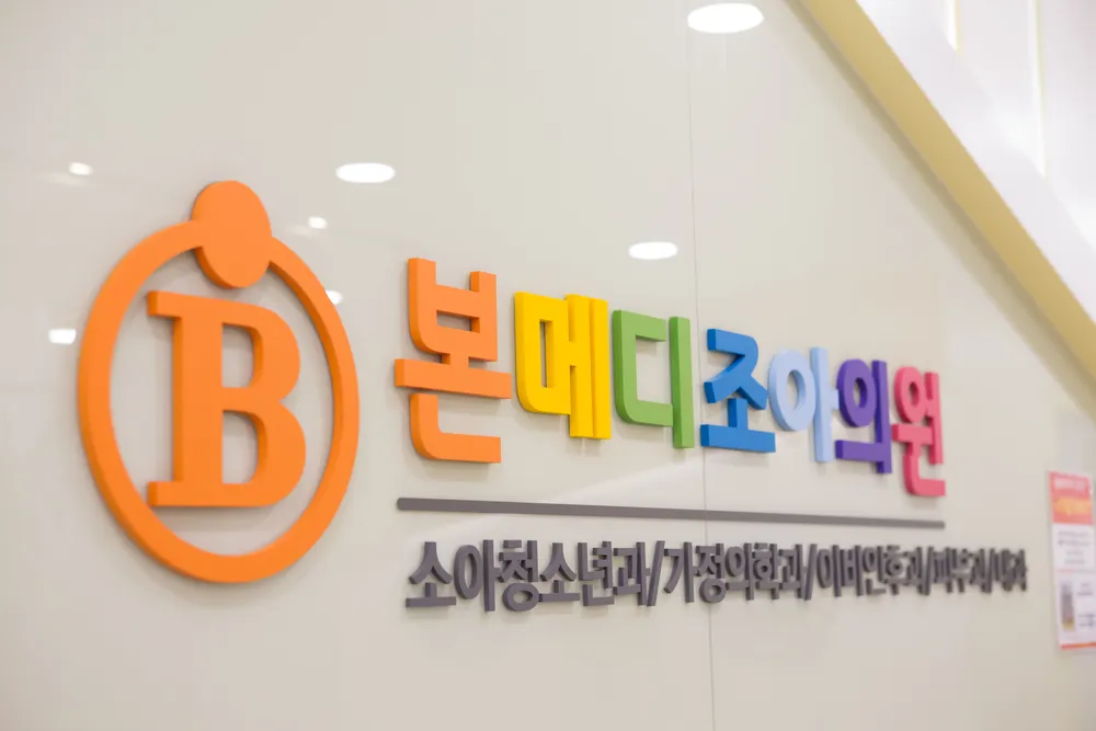 본메디조아의원 대표 이미지