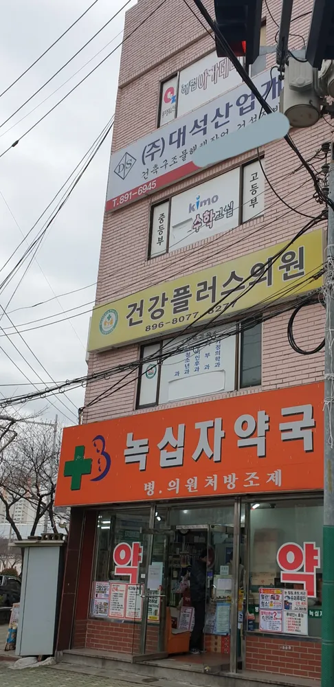 건강플러스의원 대표 이미지