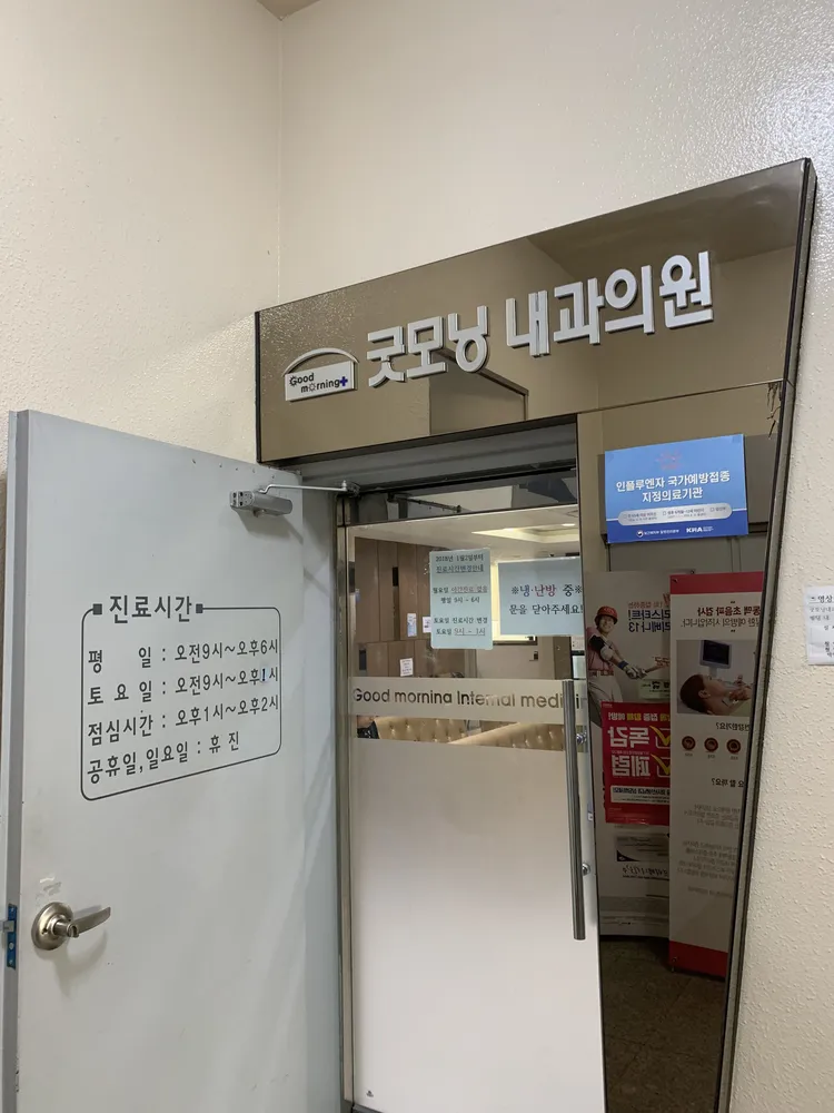 굿모닝내과의원 대표 이미지