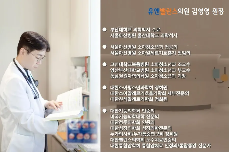유앤밸런스소아청소년과의원 대표 이미지