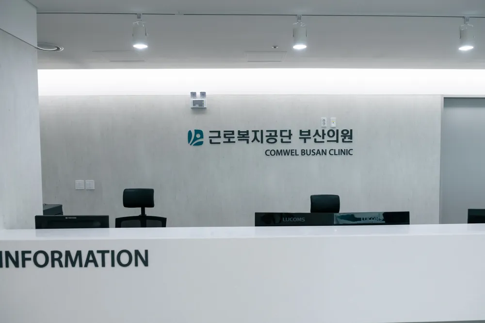 근로복지공단 부산의원 대표 이미지