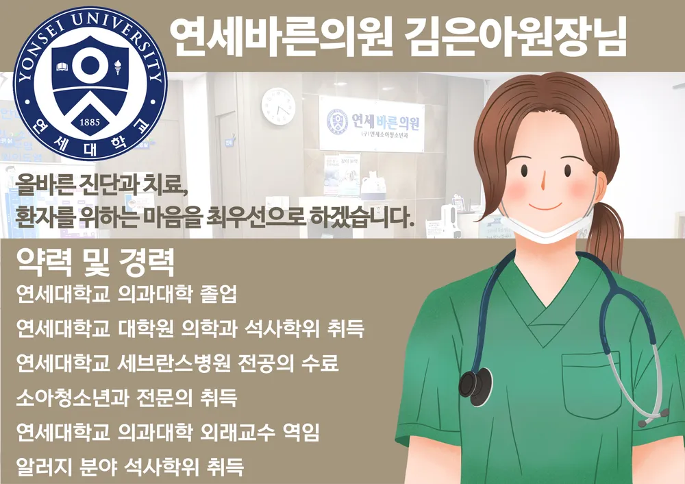 연세바른의원 대표 이미지