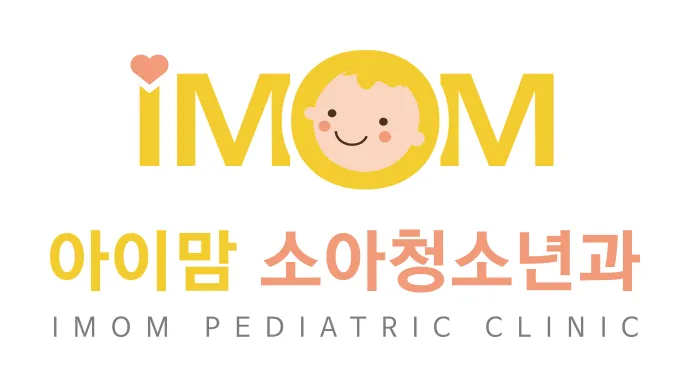 아이맘소아청소년과의원 대표 이미지