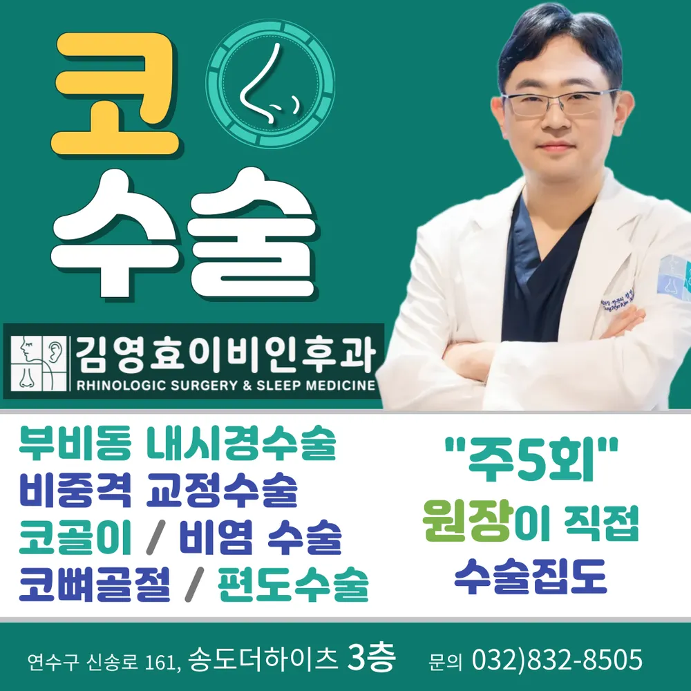 김영효이비인후과의원 대표 이미지