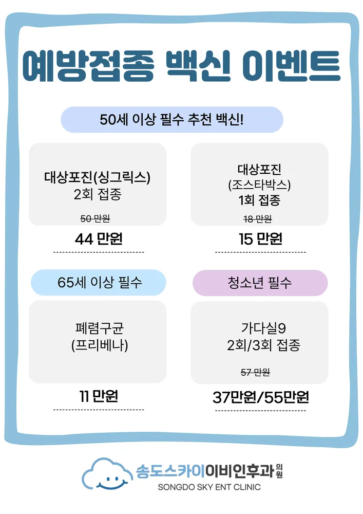 송도스카이이비인후과의원 대표 이미지