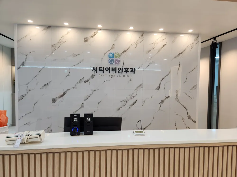 시티이비인후과의원 대표 이미지
