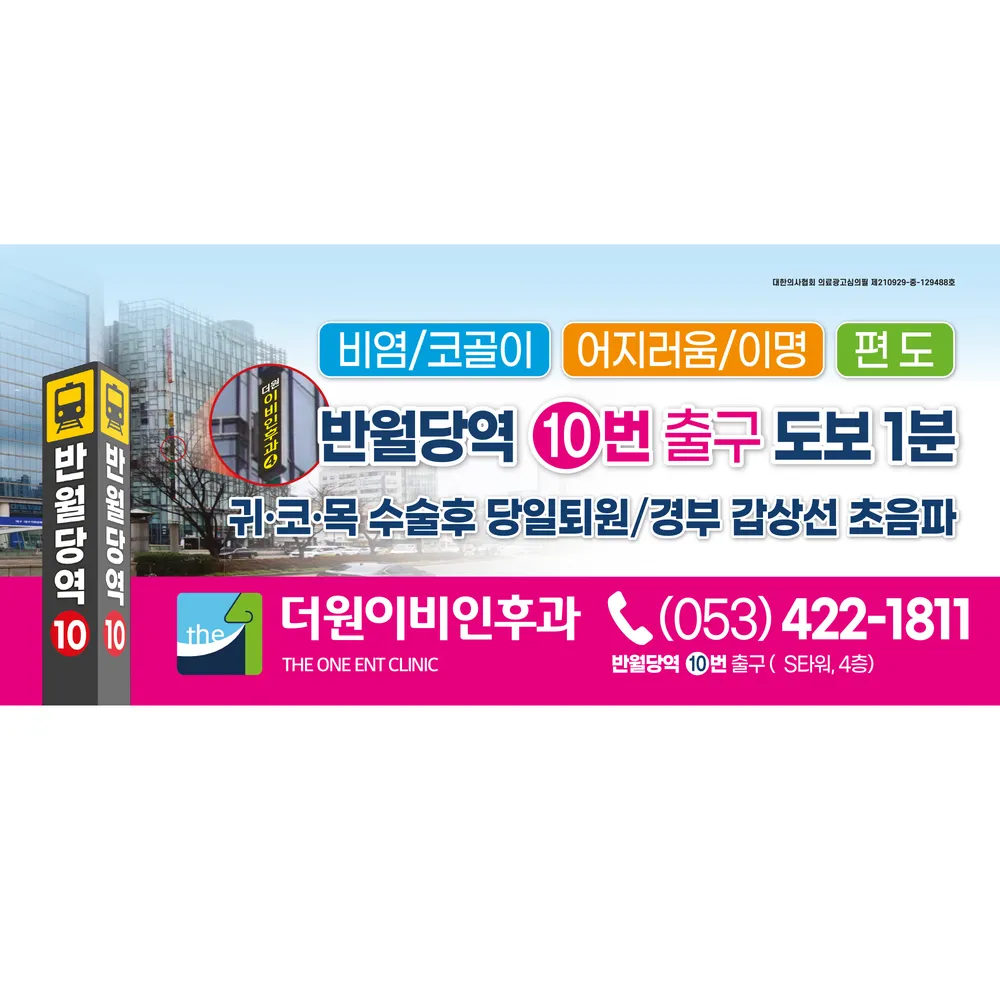 더원이비인후과의원 반월당역 대표 이미지