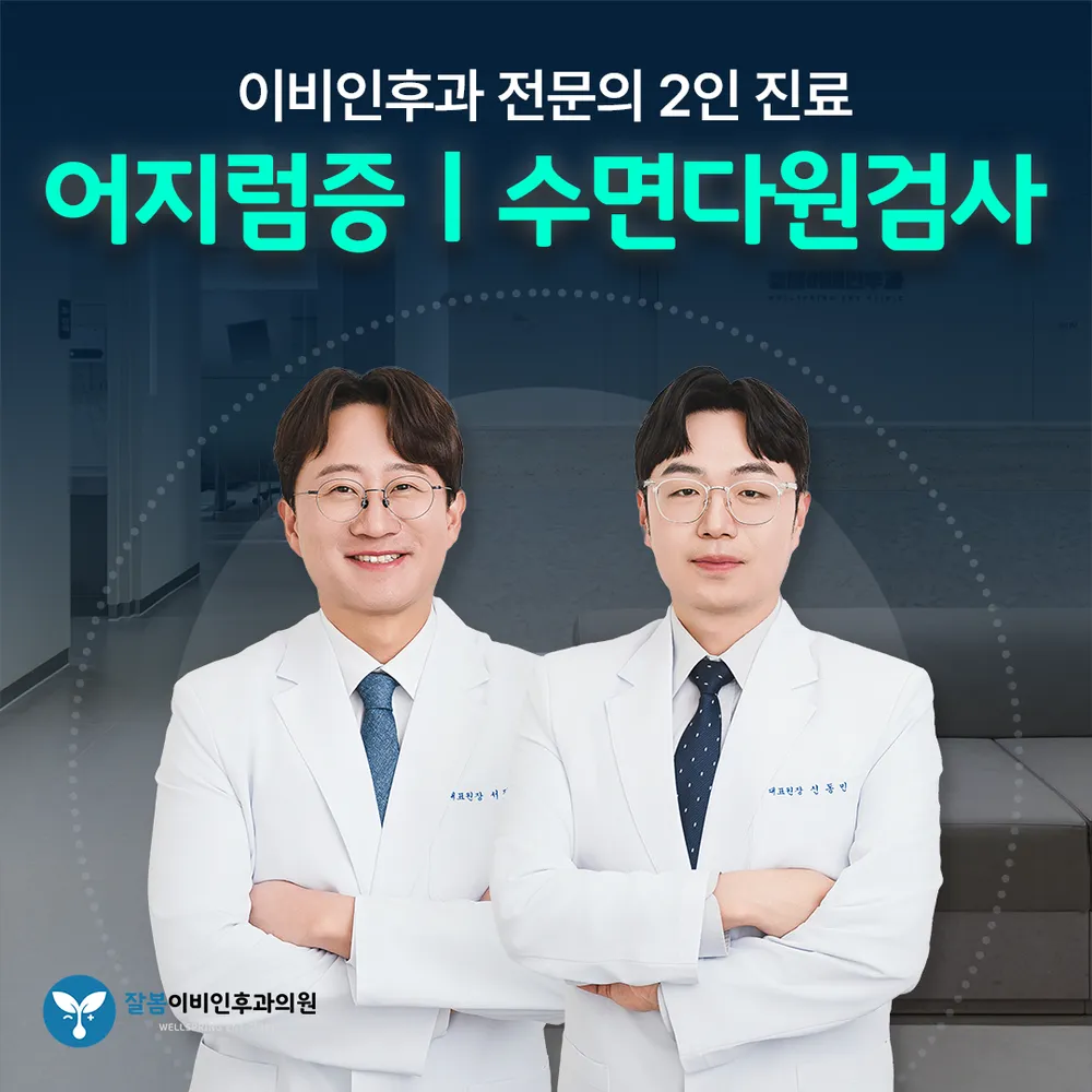 잘봄이비인후과의원 대표 이미지