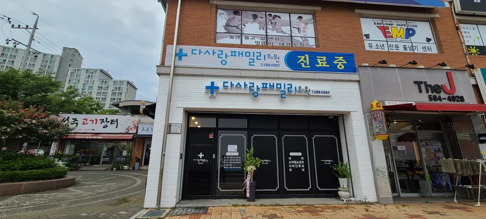 다사랑패밀리의원 대표 이미지
