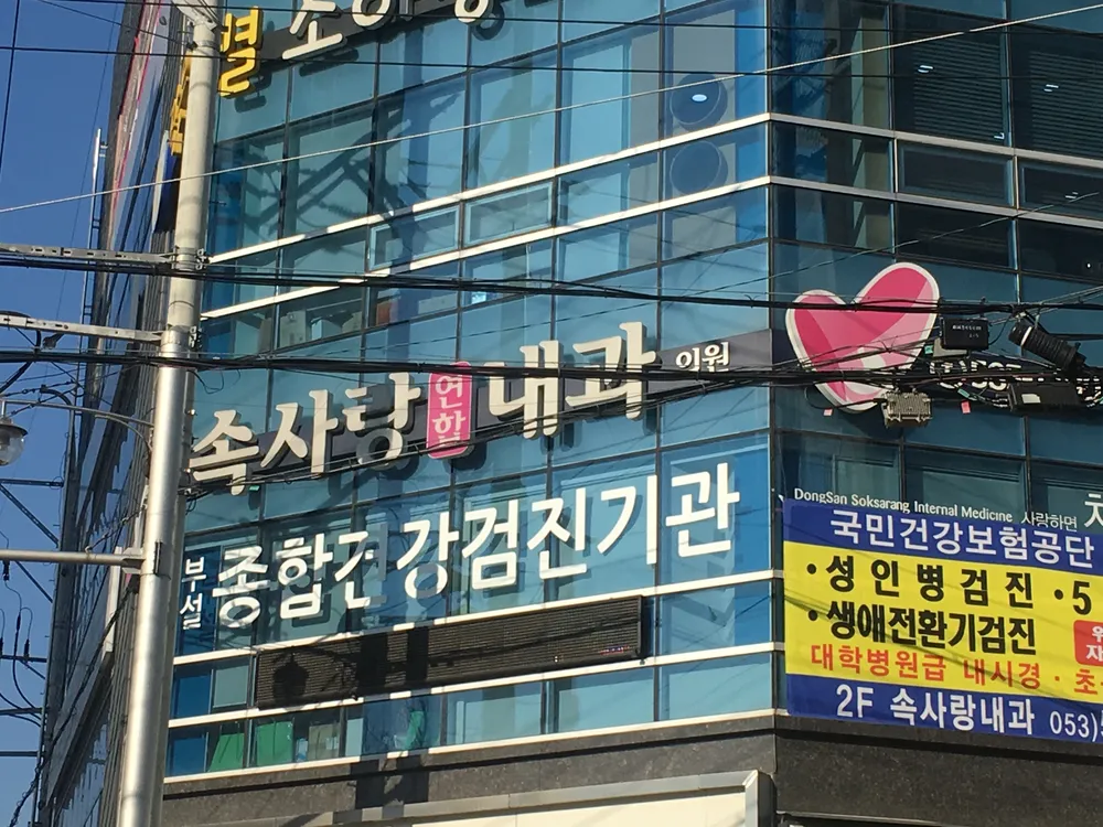 속사랑연합내과의원 대표 이미지