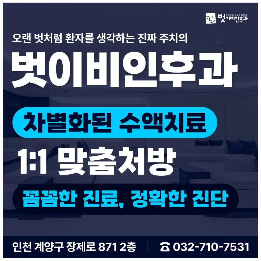 벗이비인후과의원 임학점 대표 이미지