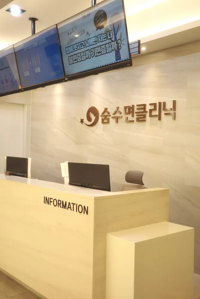 숨수면의원 대표 이미지