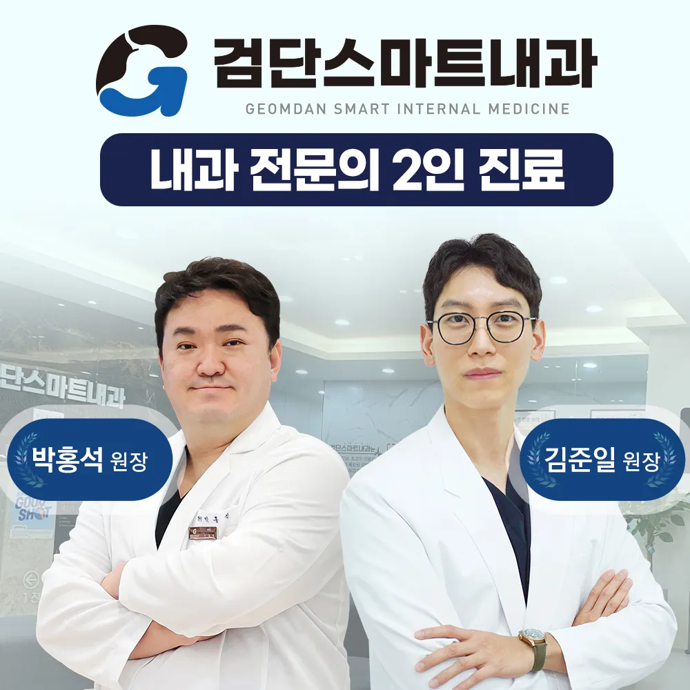 검단스마트내과의원 대표 이미지