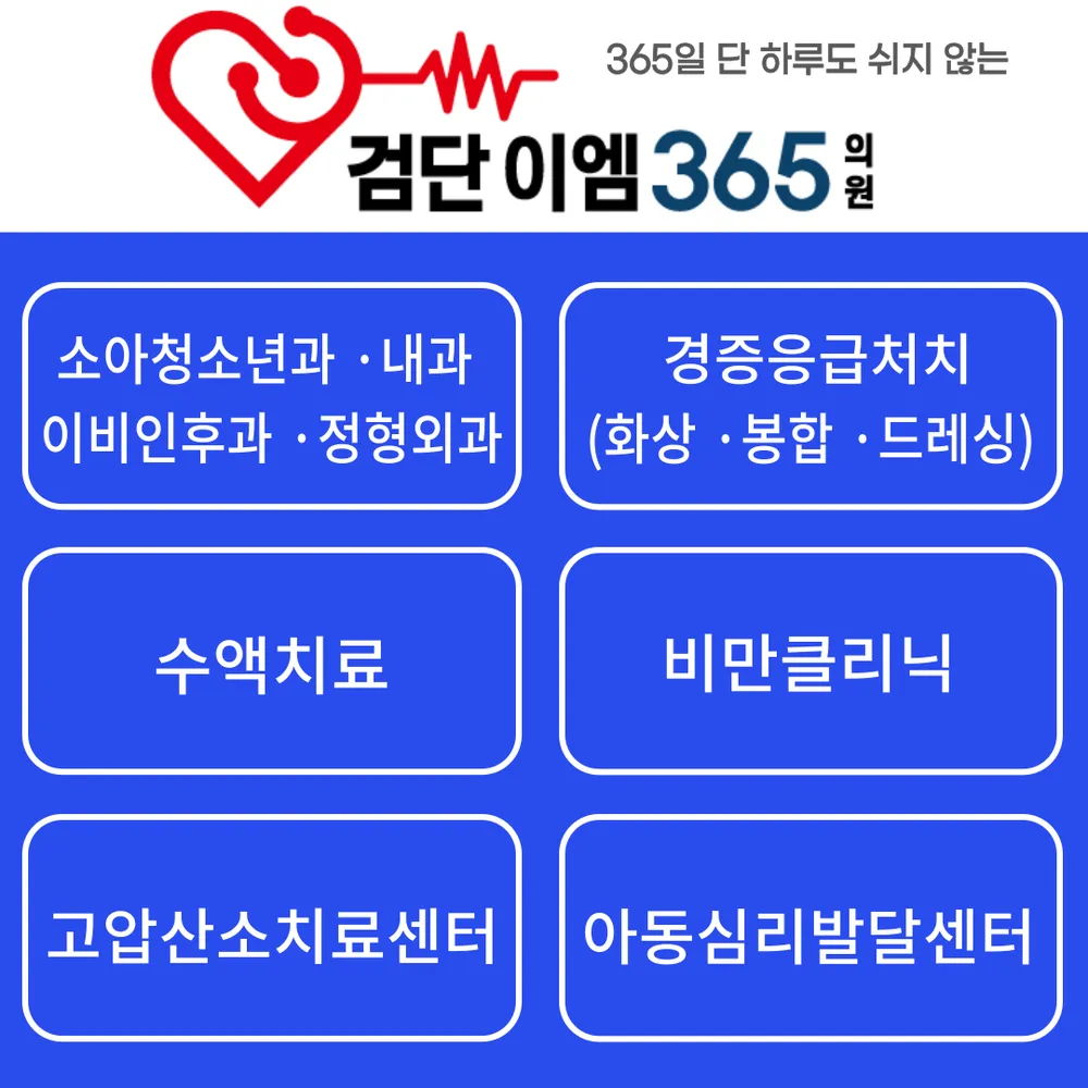 검단이엠365의원 대표 이미지