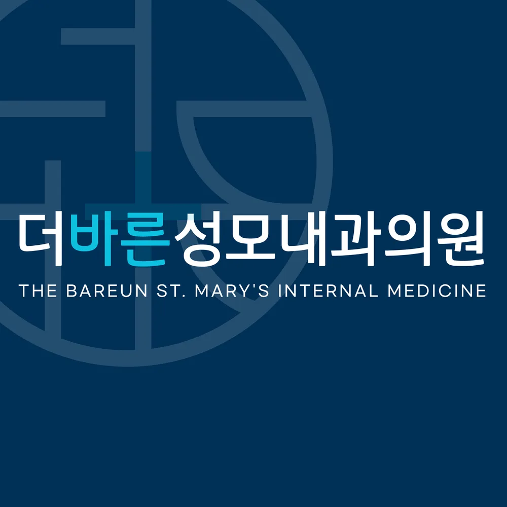 더바른성모내과의원 대표 이미지