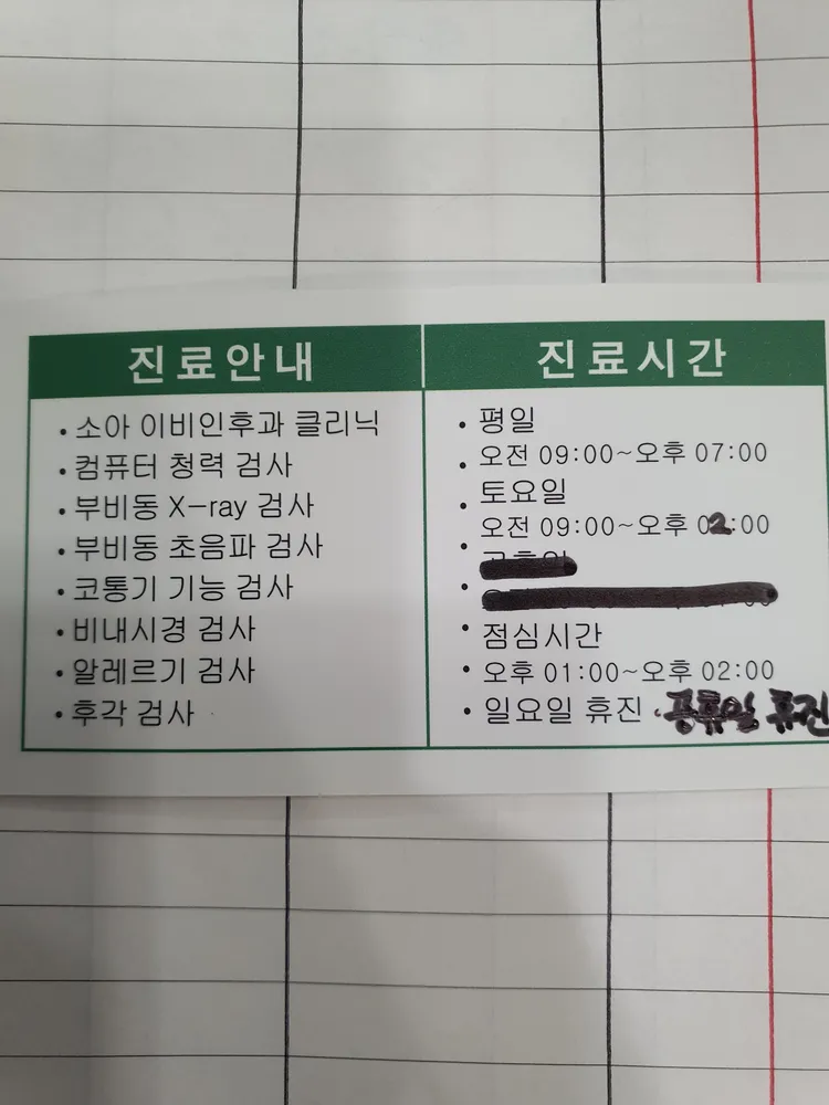 미소이비인후과의원 대표 이미지