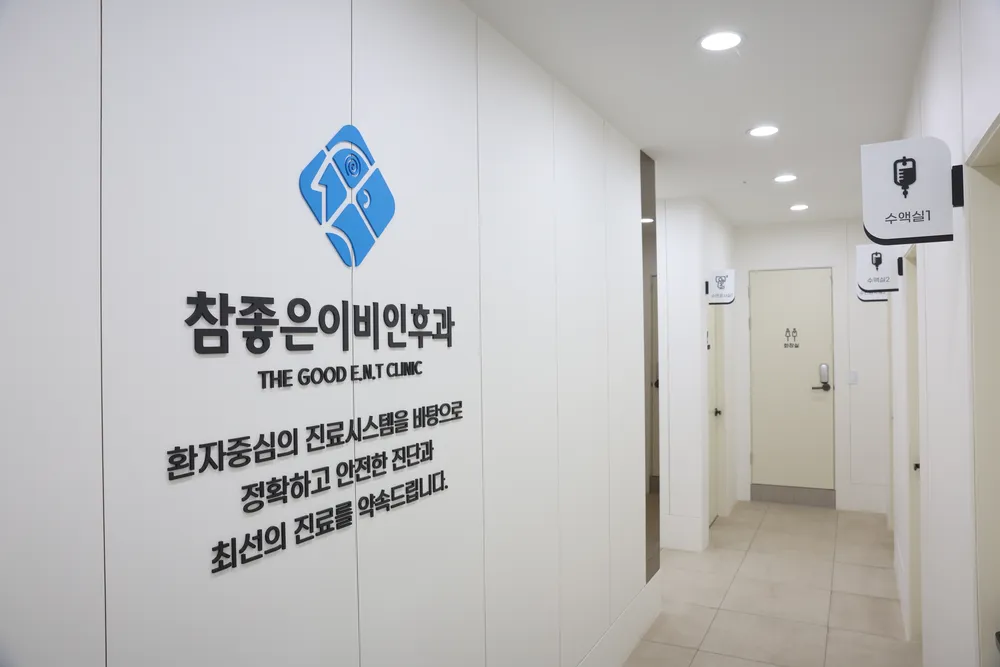 참좋은이비인후과의원 대표 이미지
