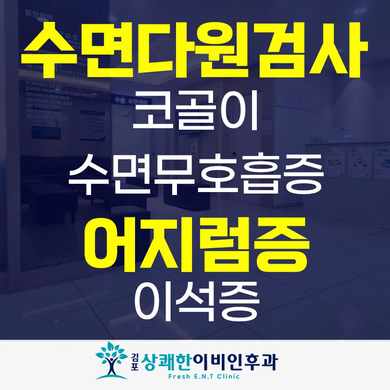 상쾌한이비인후과의원 대표 이미지